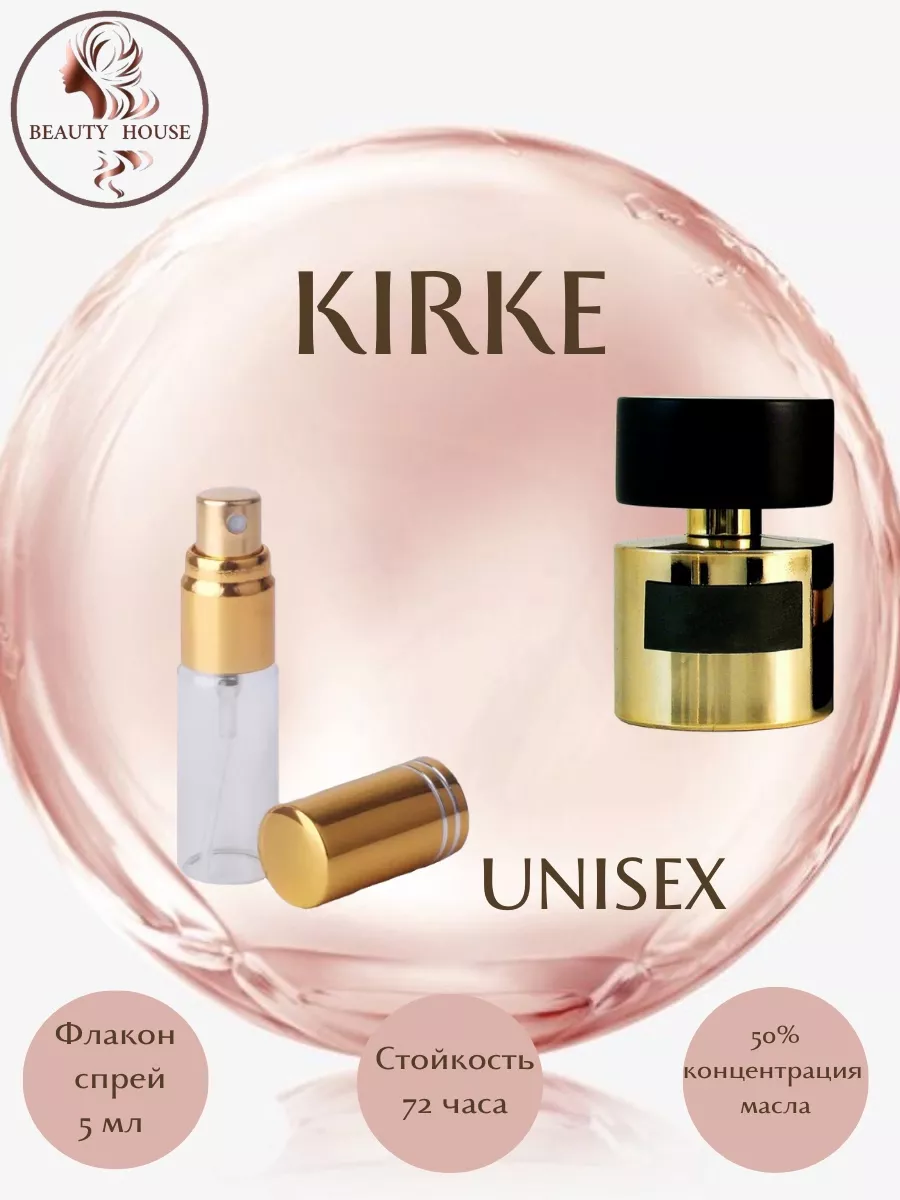 Духи по мотивам KIRKE спрей 5 мл