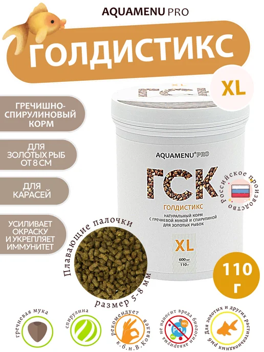 AQUAMENU Корм для золотых рыб ГСК-XL Голдистикс палочки 600 мл 110 г, 600 мл, 110 г