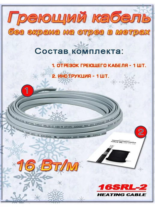 SRL Саморегулирующийся греющий кабель 3 м, 3 м, фото 3