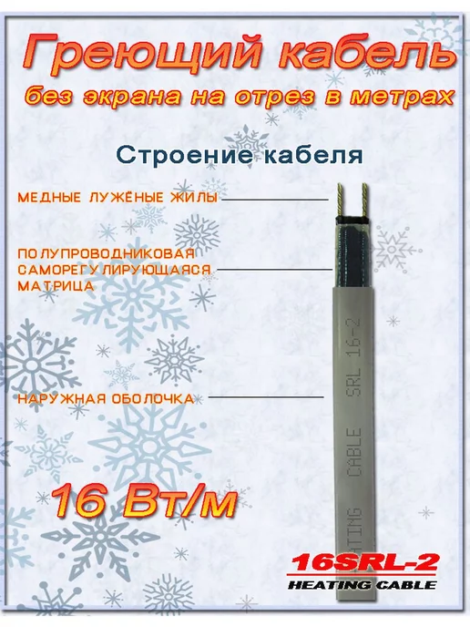 SRL Саморегулирующийся греющий кабель 3 м, 3 м, фото 4