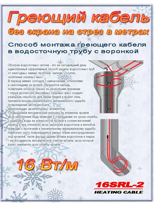 SRL Саморегулирующийся греющий кабель 3 м, 3 м, фото 7