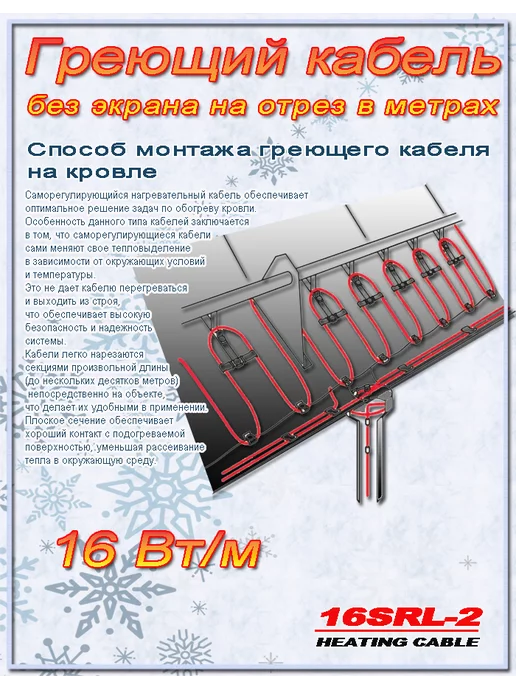 SRL Саморегулирующийся греющий кабель 3 м, 3 м, фото 8