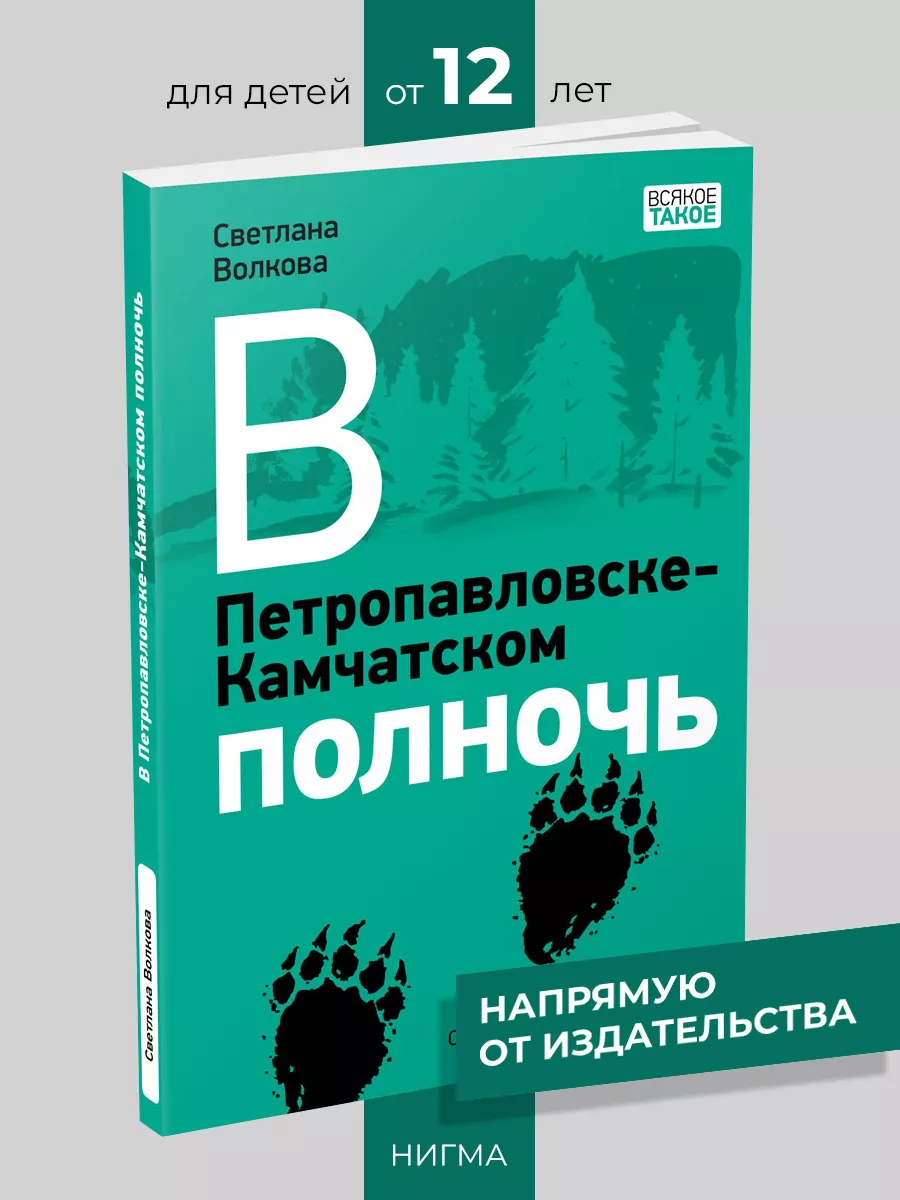 В Петропавловске-Камчатском полночь