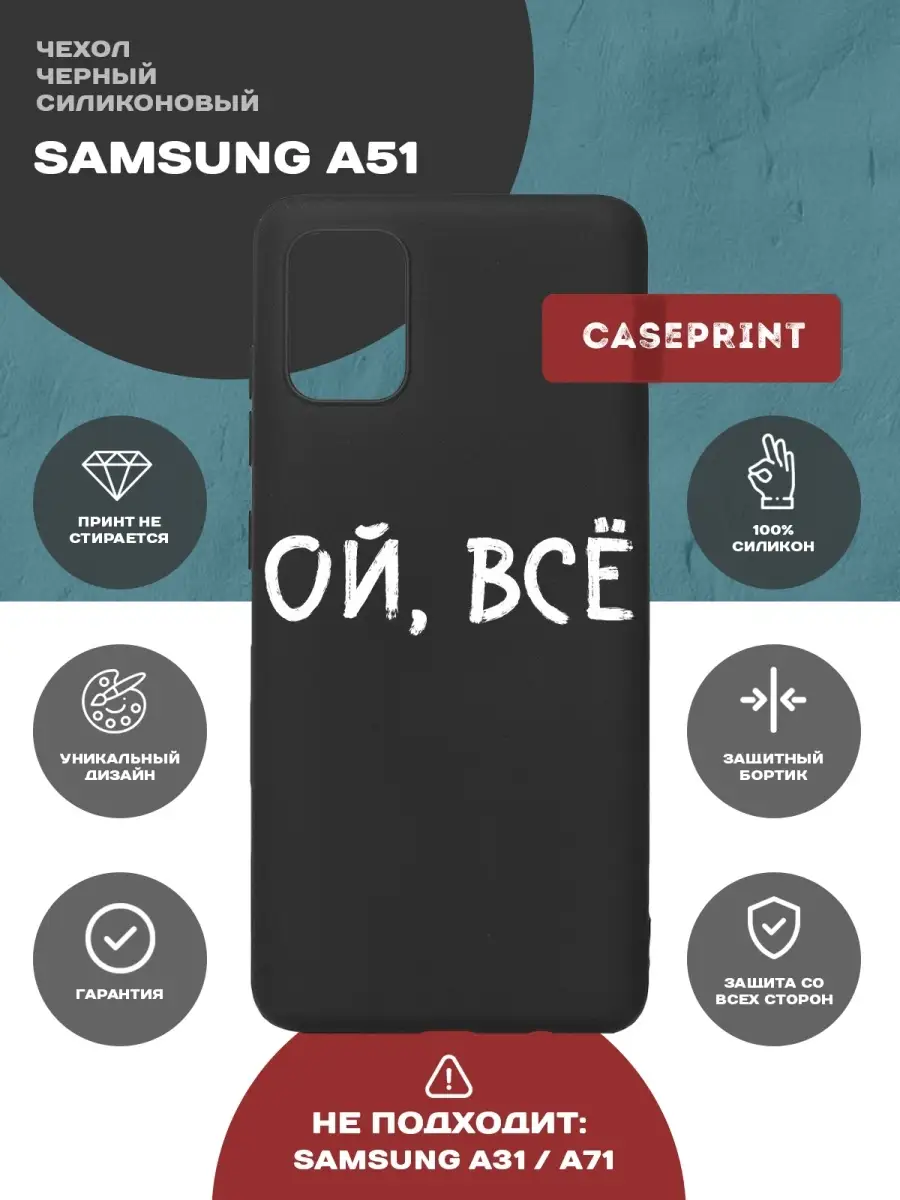 Чехол на Samsung A51 силиконовый на Самсунг А51 CasePrint 74495679 купить в  интернет-магазине Wildberries