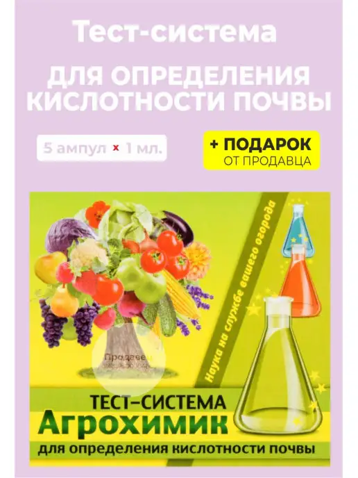 Гипермаркет удобрений Тест-система "Агрохимик", вариант