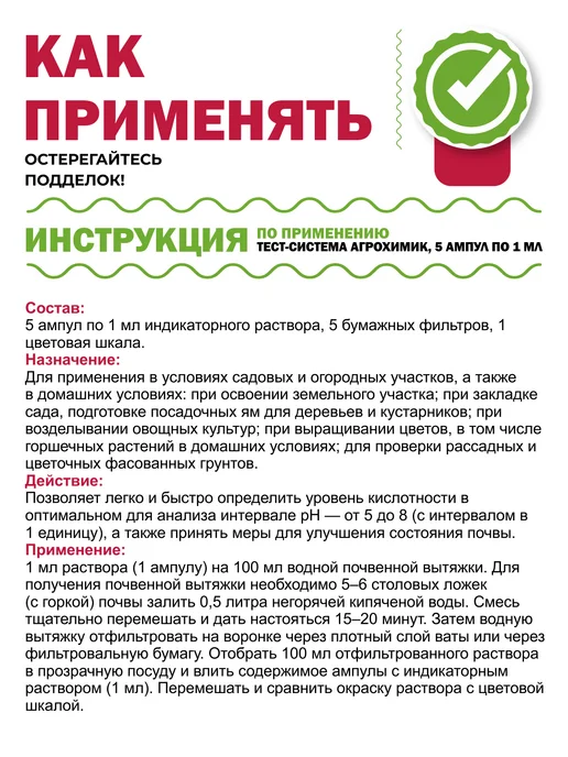 Гипермаркет удобрений Тест-система "Агрохимик", вариант, фото 3