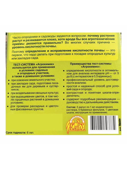 Гипермаркет удобрений Тест-система "Агрохимик", вариант, фото 4