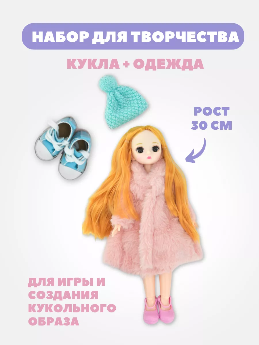 Набор одежда+шарнирная кукла НШ3005 Аксессуары Pugovka Doll 74497884 купить  за 766 ₽ в интернет-магазине Wildberries