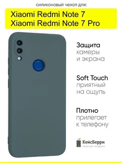 Чехол для Xiaomi Redmi Note 7 (Pro), серия Soft КейсБерри 74498476 купить за 344 ₽ в интернет-магазине Wildberries