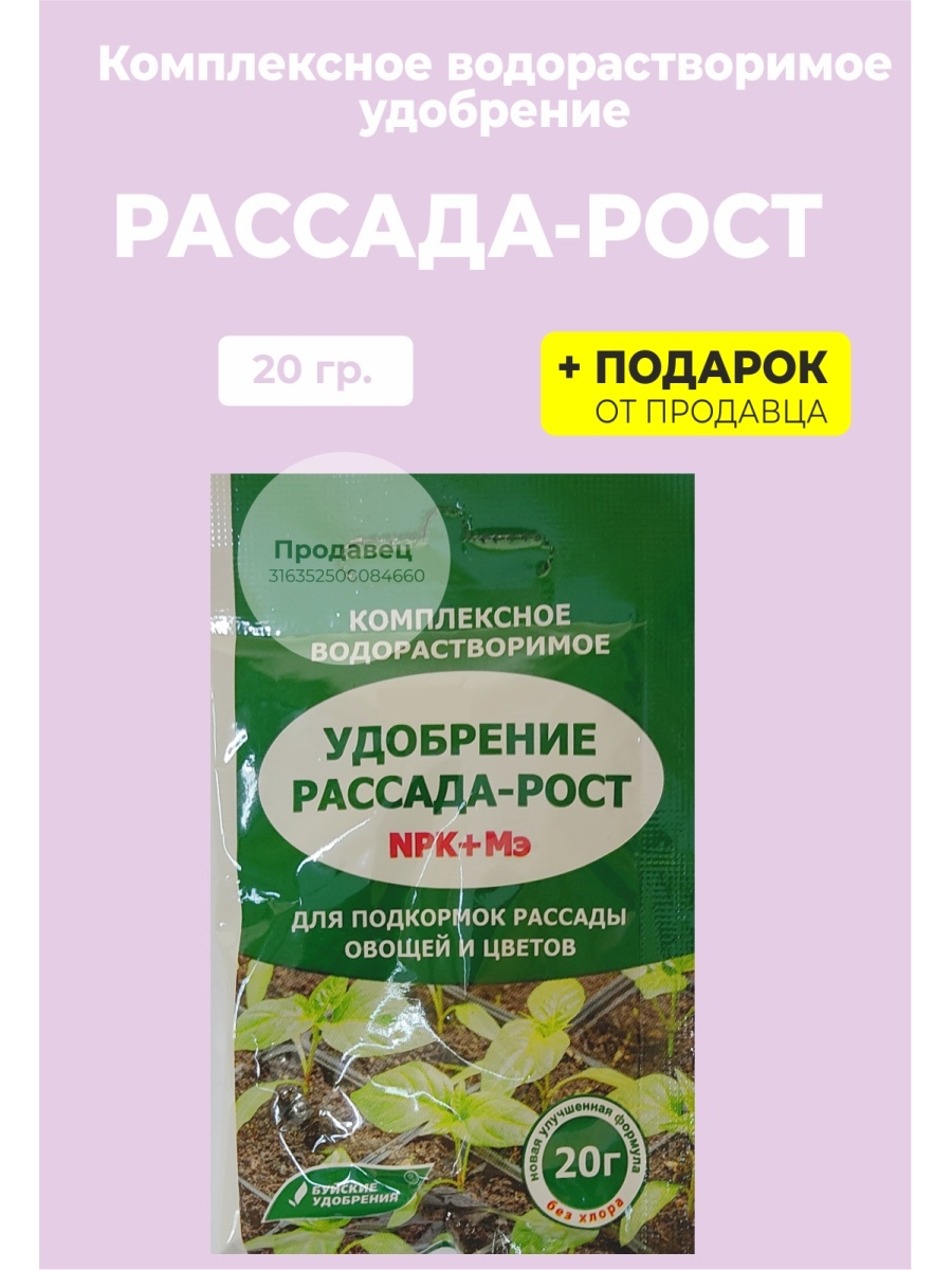 Подкормка рассады для роста. Водорастворимое удобрение для рассады. Комплексные удобрения для рассады овощей. Удобрение для рассады. Рассада рост 20гр.