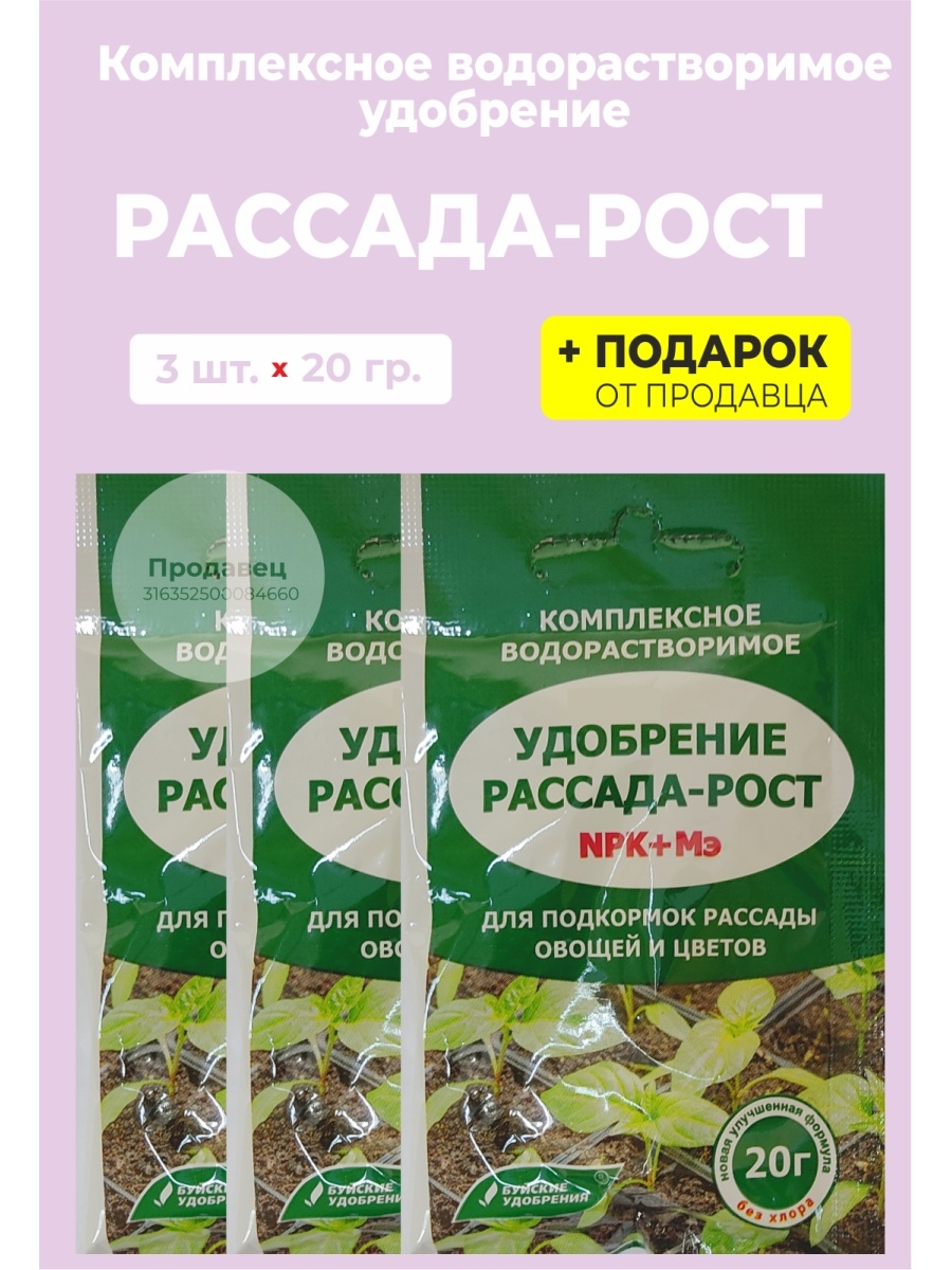 Подкормка рассады для роста и толщины. Буйский химический завод рассада рост 20гр. Удобрение для рассады АЦ 200. Удобрения для рассады 6-9 мая. Стимулятор роста для рассады ,PH фото.