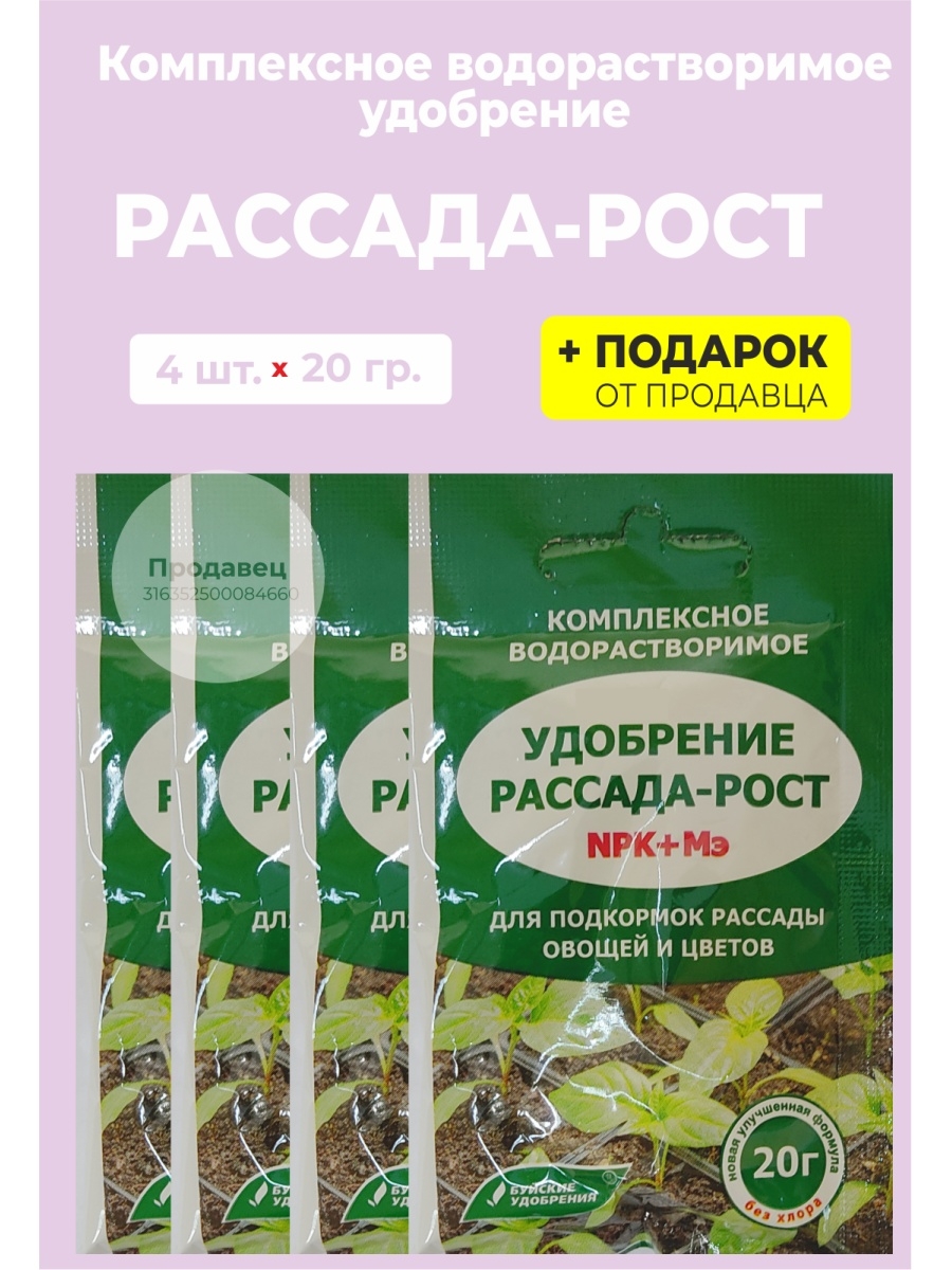 Подкормка для рассады цветов. Удобрение для рассады цветов. Комплексные удобрения для рассады овощей. Удобрение для рассады цветов для роста. Микроэлементные удобрения.