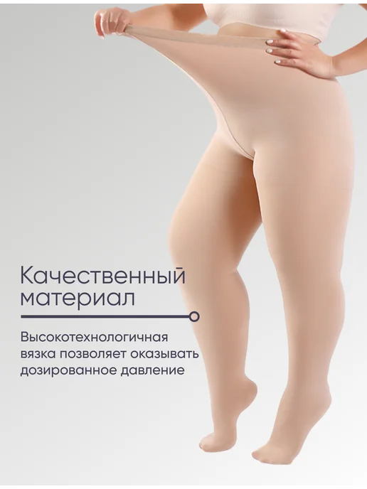 FILOROSSO Компрессионные колготки 2 класс Terapia 140 den от варикоза, бежевый, фото 5