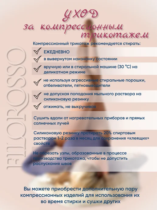 FILOROSSO Компрессионные колготки 2 класс Terapia 140 den от варикоза, бежевый, фото 7
