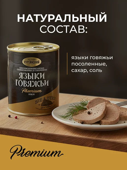 Курганский Мясокомбинат Языки говяжьи в желе 340 гр. - Премиум -3 шт, 340 г, 3 шт, фото 2