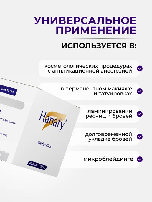Hanafy Пленка для анестезии тату, перманентный макияж 40 мм х 300 м, 300 м, фото 2