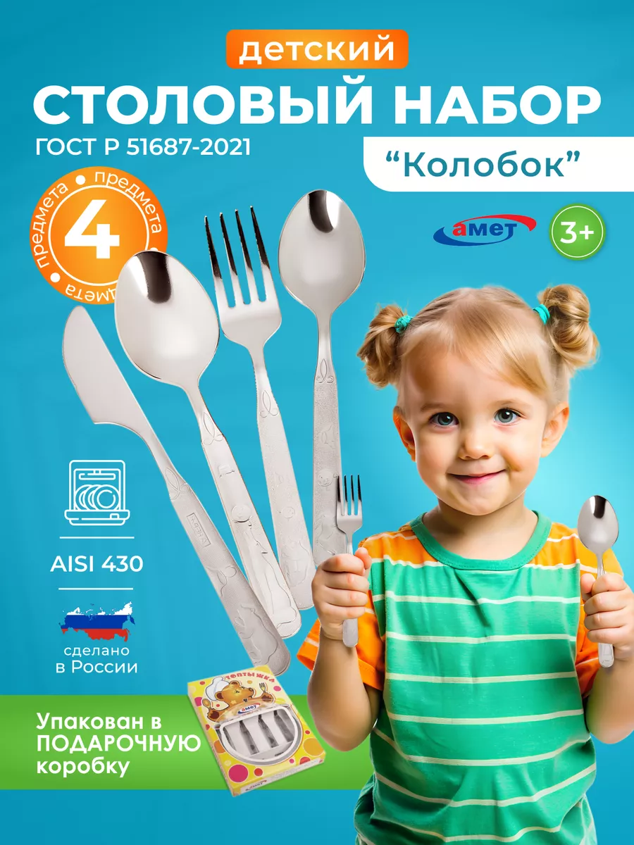 Набор детских столовых...