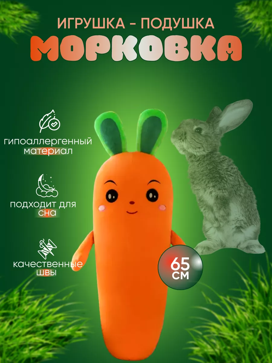 Мягкая игрушка морковка купить в Минске, цена в Беларуси