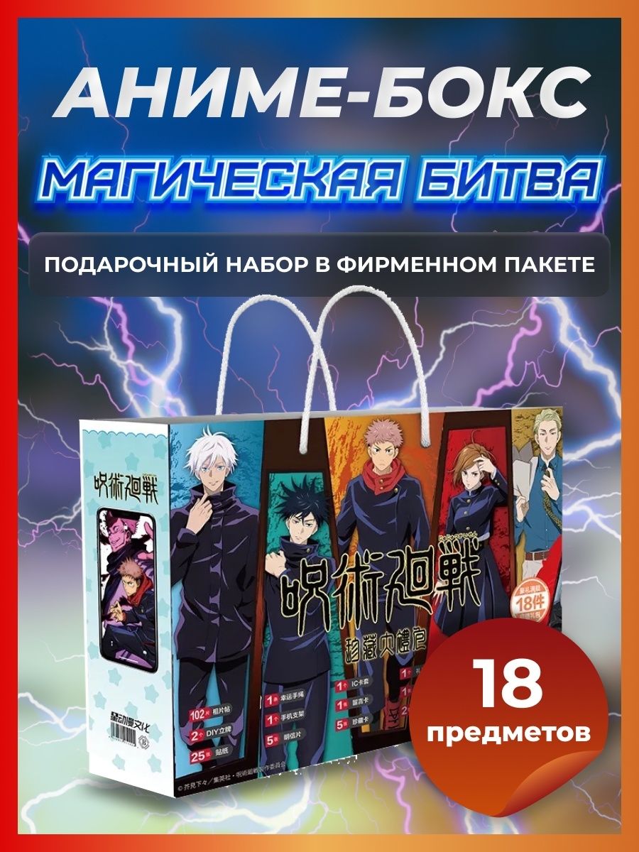 Аниме Бокс Магическая битва Jujutsu Kaisen DNG 74505514 купить в  интернет-магазине Wildberries