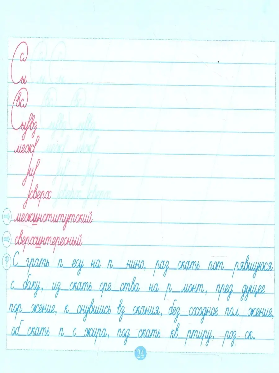 Чистописание, словарные слова, орфография 6 класс. 1 часть 5 за знания  74507132 купить за 194 ₽ в интернет-магазине Wildberries