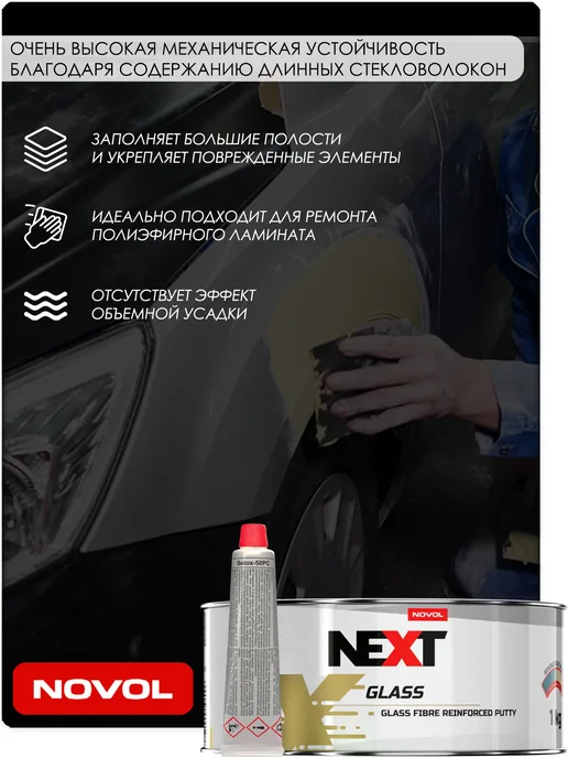NOVOL Шпатлевка Next Glass, со стекловолокном, 1 кг, 1 кг, фото 2