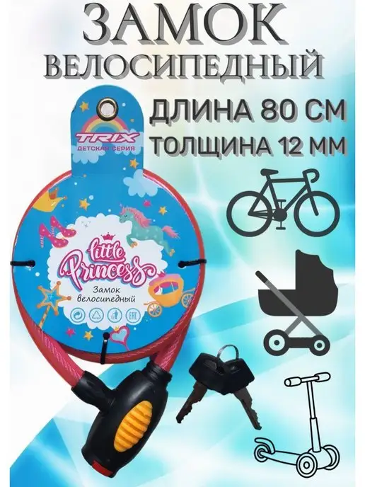 Scooterking Замок для велосипеда, розовый