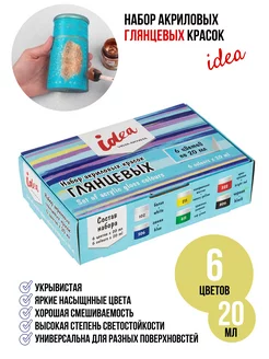 Набор глянцевых акриловых красок IDEA 6 цв. 20 мл VISTA-ARTISTA 74509689 купить за 338 ₽ в интернет-магазине Wildberries