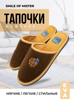 Тапочки домашние Smile of Mister 74511932 купить за 440 ₽ в интернет-магазине Wildberries