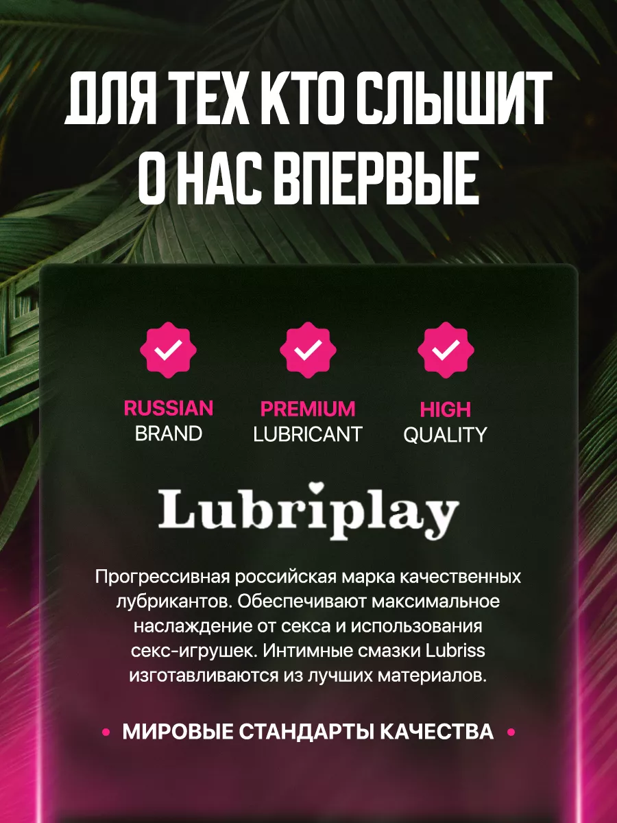 Лубрикант на водной основе для секса Lubriplay 74513112 купить за 192 сом в  интернет-магазине Wildberries