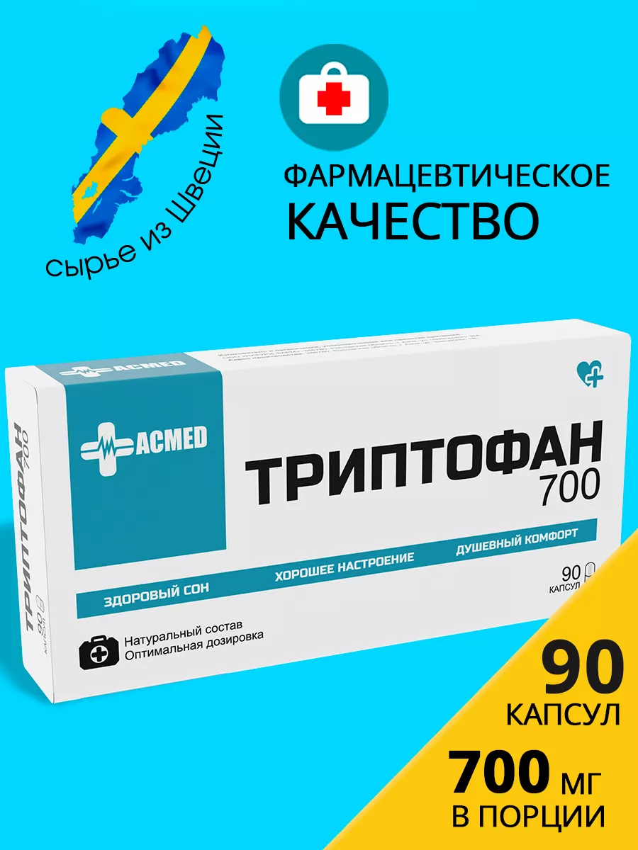 Триптофан, антидепрессанты успокоительное ACMED 74513307 купить за 733 ₽ в  интернет-магазине Wildberries