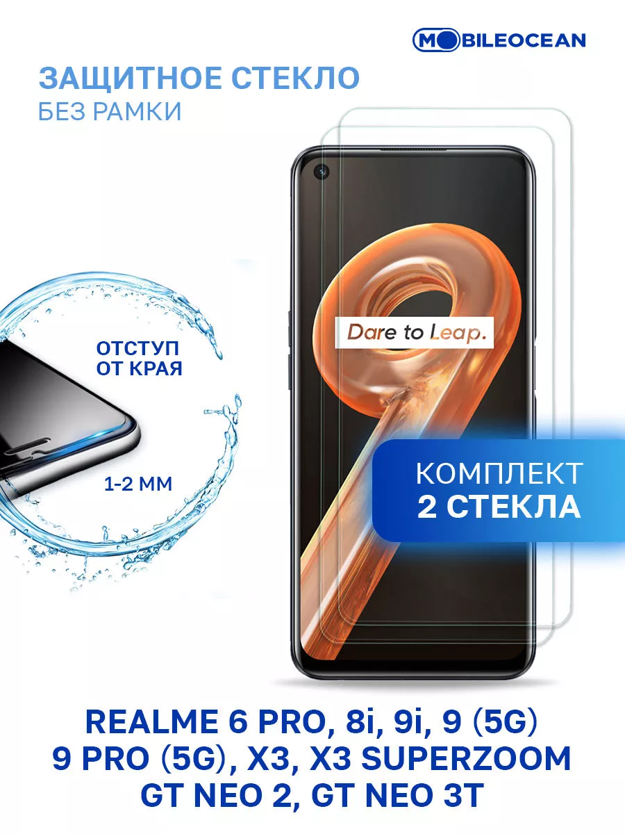 Защитное стекло на Realme 8i, 9i, 9 5G, 9 Pro 5G, 6 Pro, X3 Mobileocean  74513710 купить в интернет-магазине Wildberries