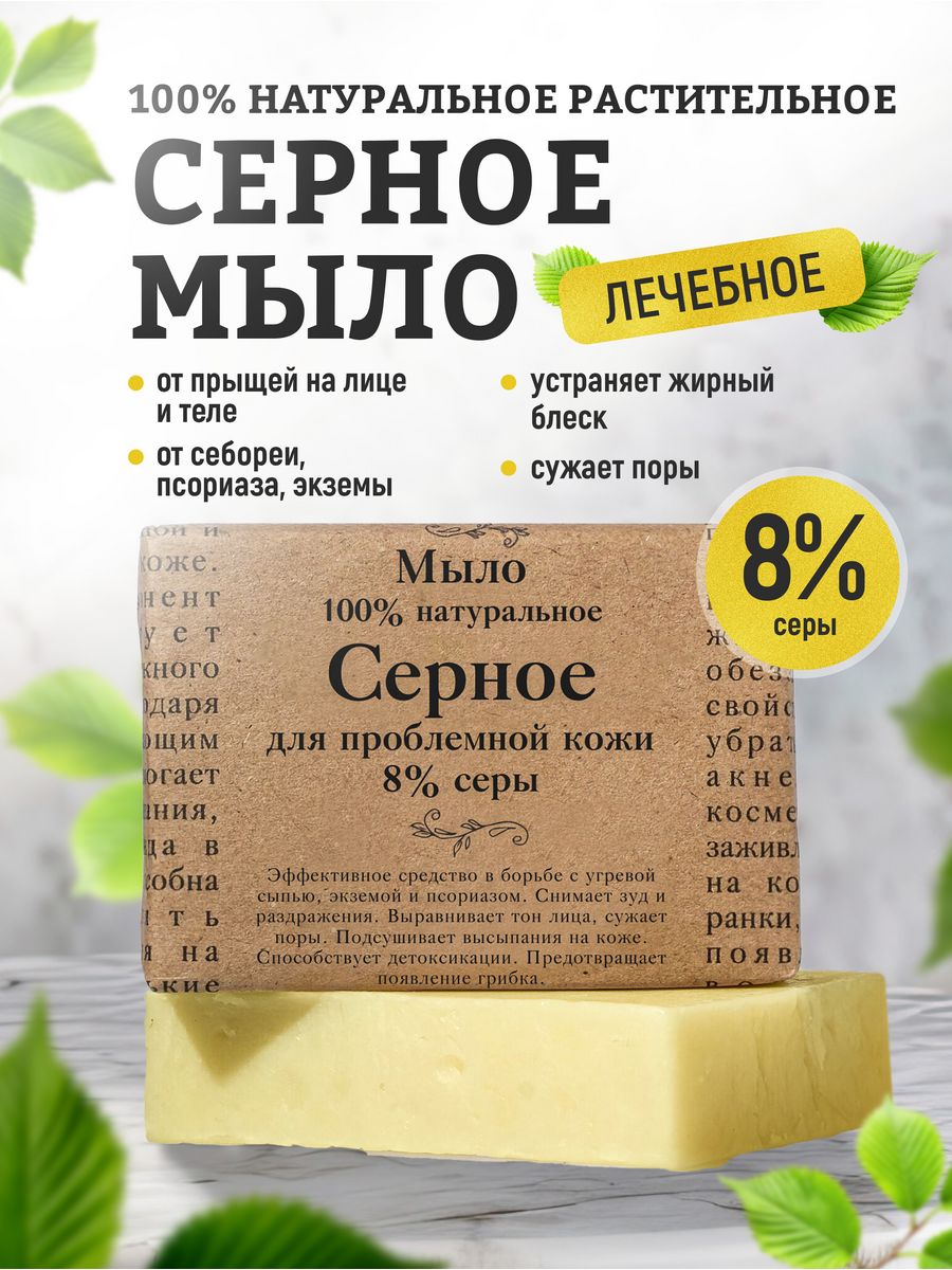 Мыло Серное 8% для проблемной кожи от прыщей для лица, тела Elibest  74515068 купить за 304 ₽ в интернет-магазине Wildberries