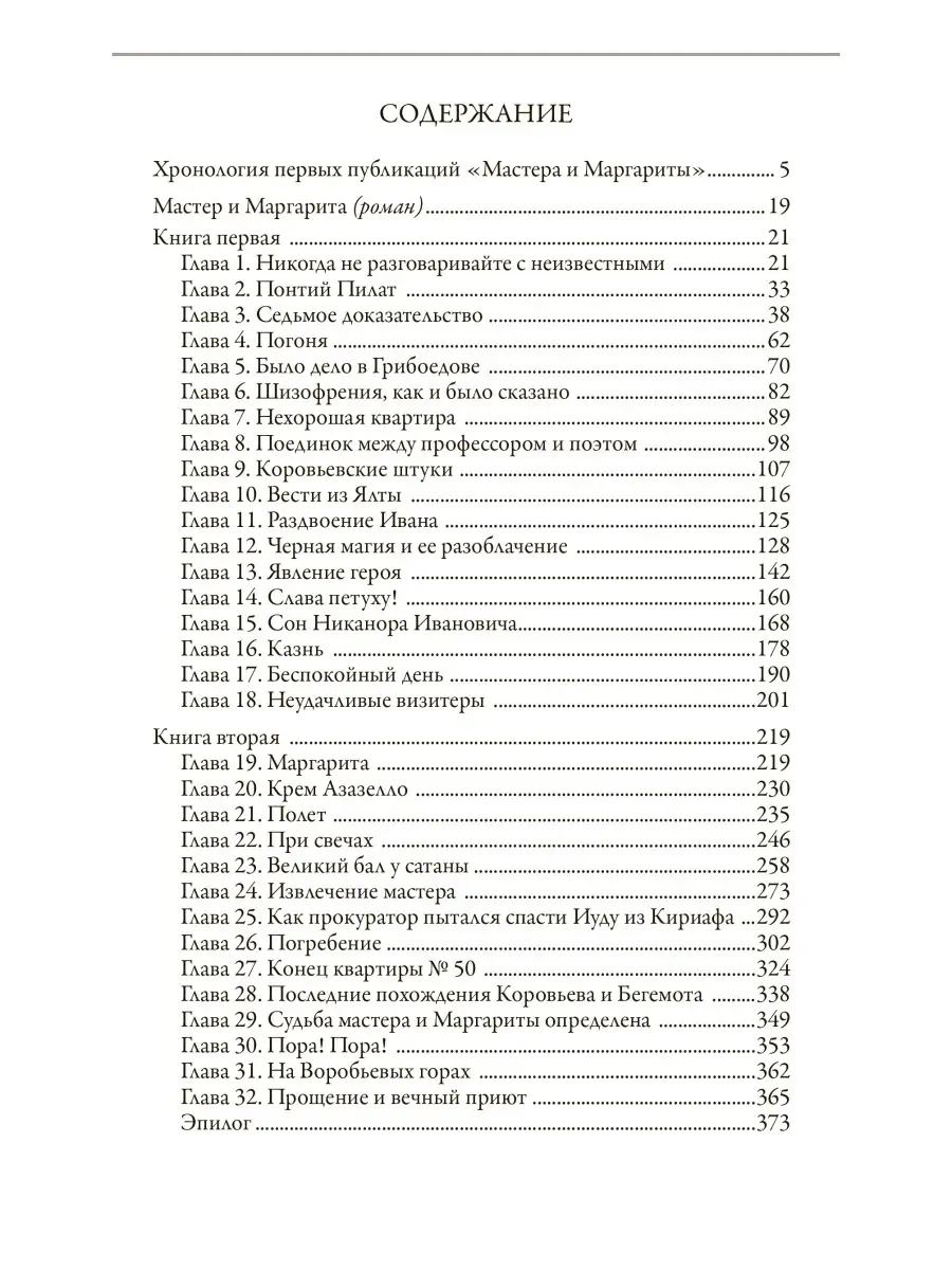 Булгаков Мастер и Маргарита Издательство СЗКЭО 74516131 купить за 730 ₽ в  интернет-магазине Wildberries