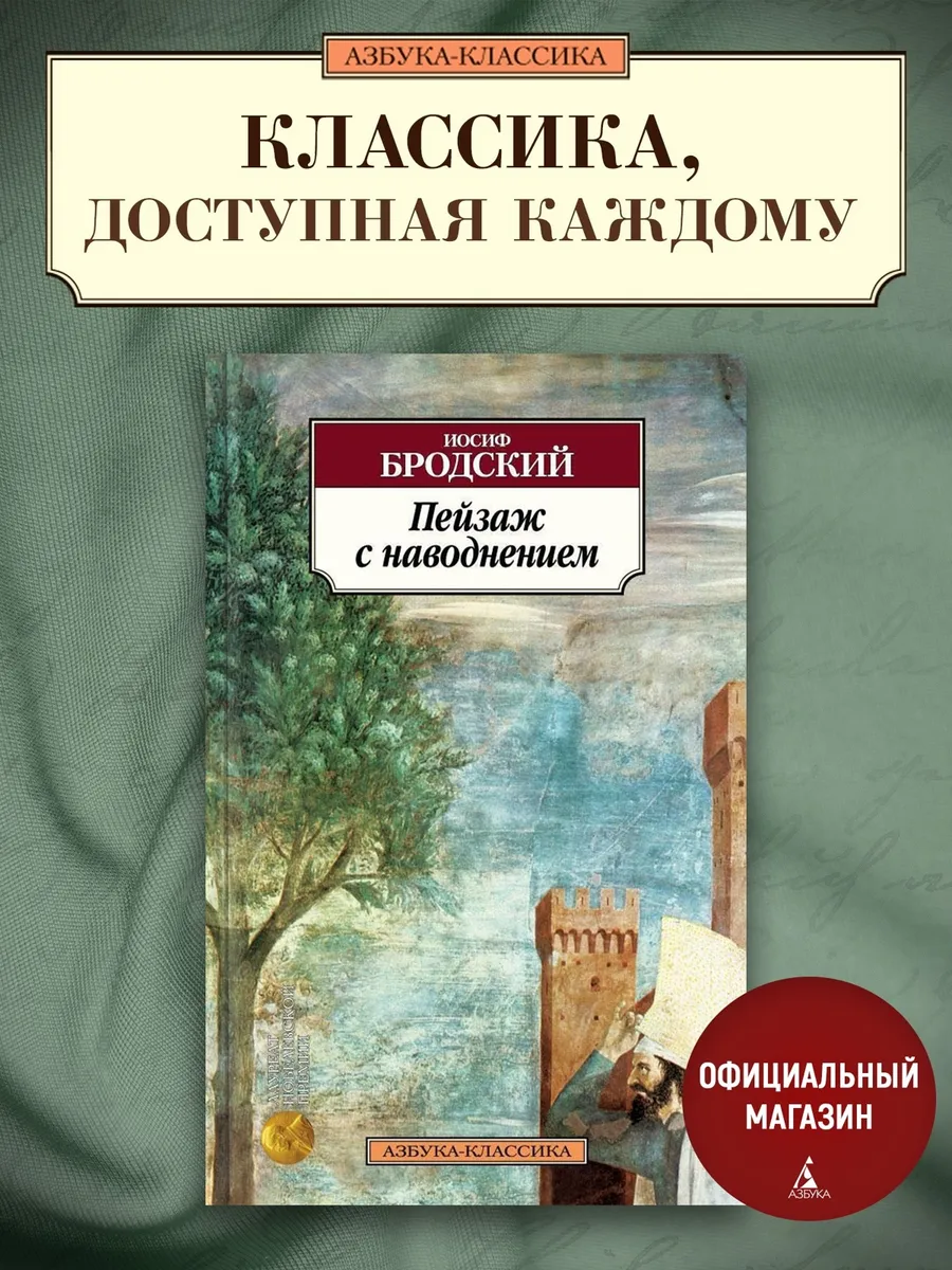 Пейзаж с наводнением