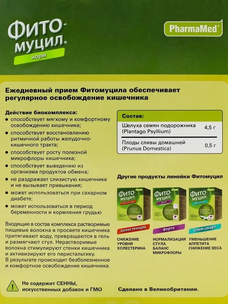 Норм для кишечника, 10 пакетиков Фитомуцил 74520654 купить в  интернет-магазине Wildberries