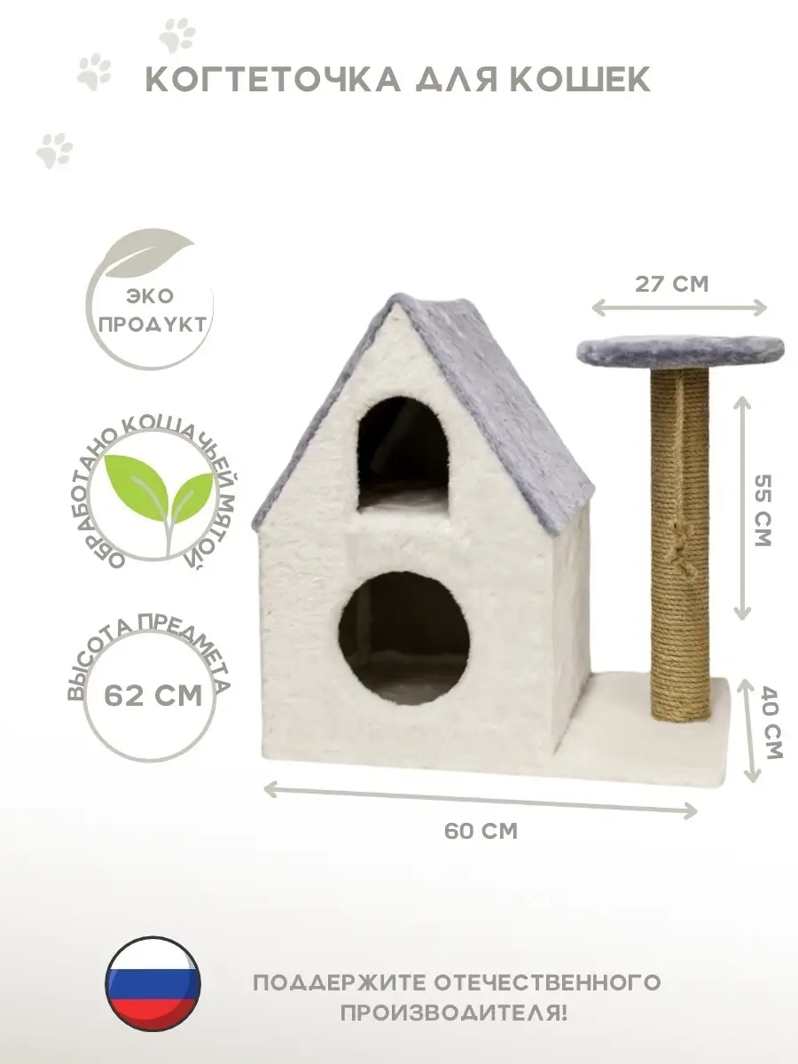 Домик для кошки когтеточка столбик2 этажа. МОЙ ПИТОМЕЦ 74522433 купить за 4  608 ₽ в интернет-магазине Wildberries