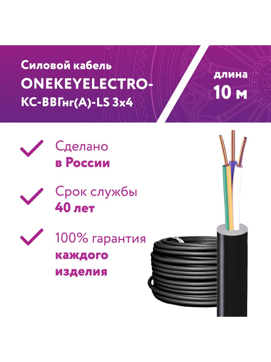 Ксввгнг а ls. ONEKEYELECTRO ВВГНГ(А)-LS 3х2.5ок (n.pe)-0.66 100 м ГОСТ. Кабель силовой ONEKEYELECTRO КС-ВВГНГ(А)-LS 3х2.5ок (n.pe)-0.66 бухта 10 м. Кабель силовой КС-ВВГНГ(А)-LS 3х2.5ок (n.pe)-0.66 бухта 20 м фото этикетки.