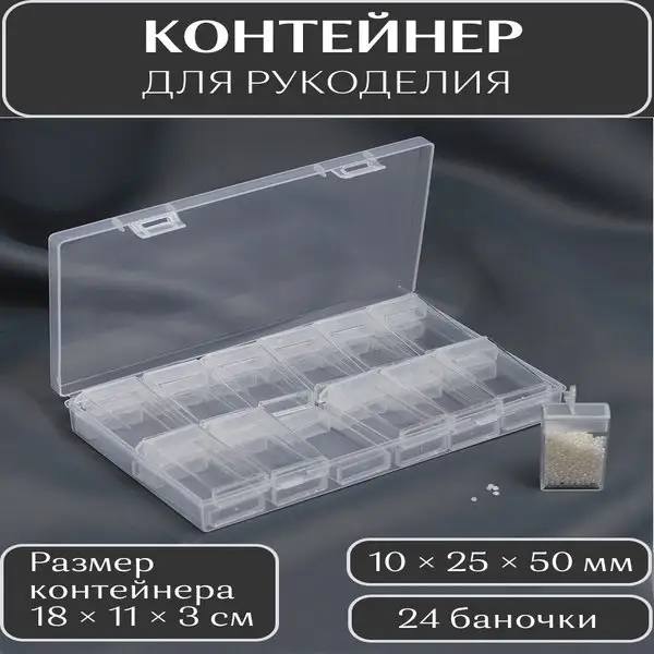 Набор баночек для мелочей 24 шт в контейнере, 1х2,5х5 см