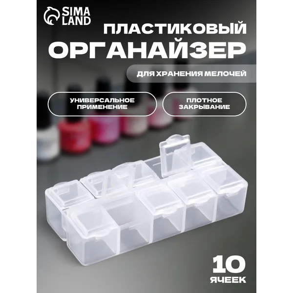 Органайзер для бисера контейнер для мелочей