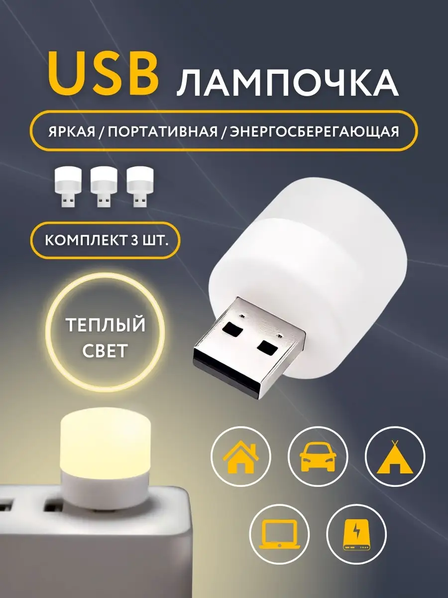 USB-светильник для ноутбука своими руками - Бобёазинский.рф