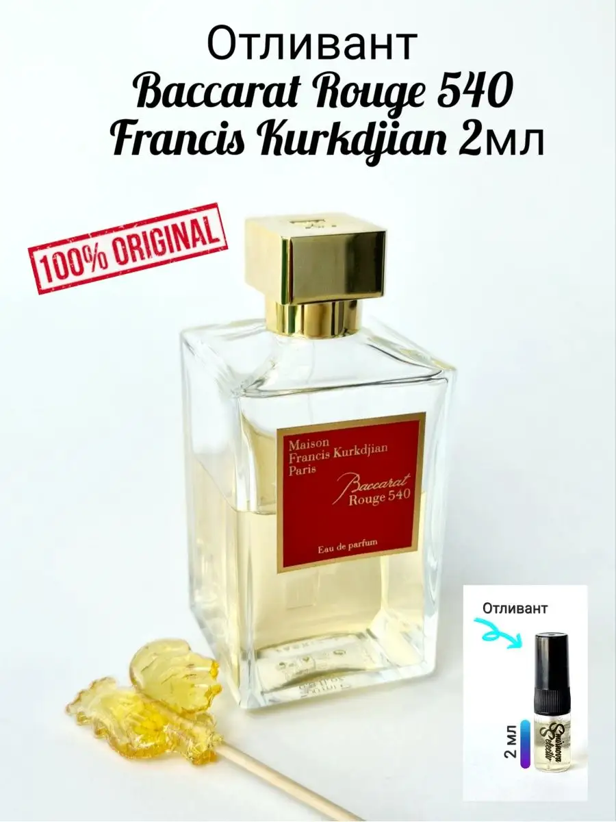 Baccarat Rouge 540 баккара Духи стойкие сладкие Maison Francis Kurkdjian  74528098 купить в интернет-магазине Wildberries