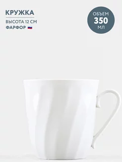 Кружка фарфоровая 350 мл "Витая" Дулевский фарфор 74529682 купить за 550 ₽ в интернет-магазине Wildberries