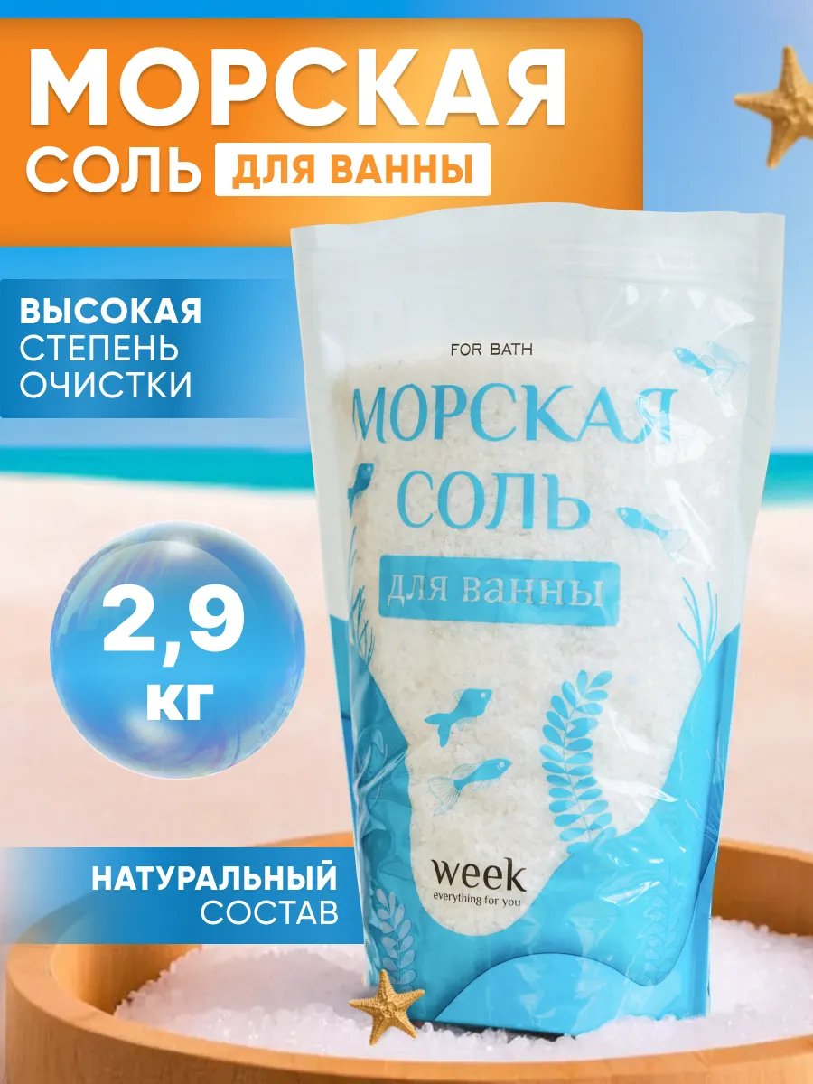 Соль для ванны 2,9 кг