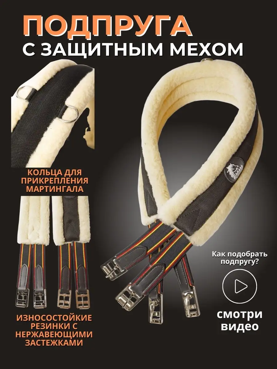 Подпруги