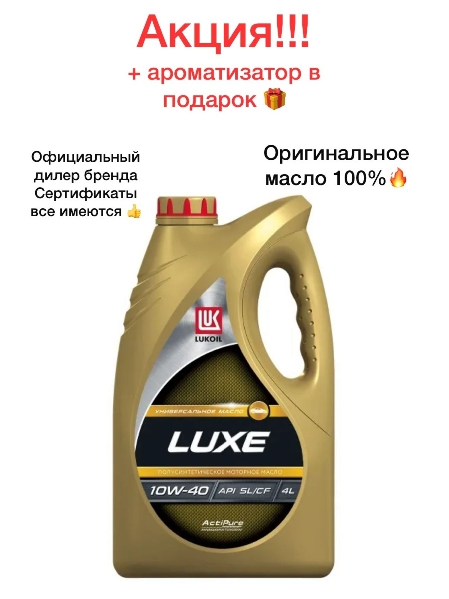 Лукойл люкс 5w. Масло Лукойл Luxe 5w40. Lukoil Luxe 5w40 синтетика. Lukoil Luxe 5w-40. Моторное масло Лукойл Люкс синтетическое SN/CF 5w-40 4 л.