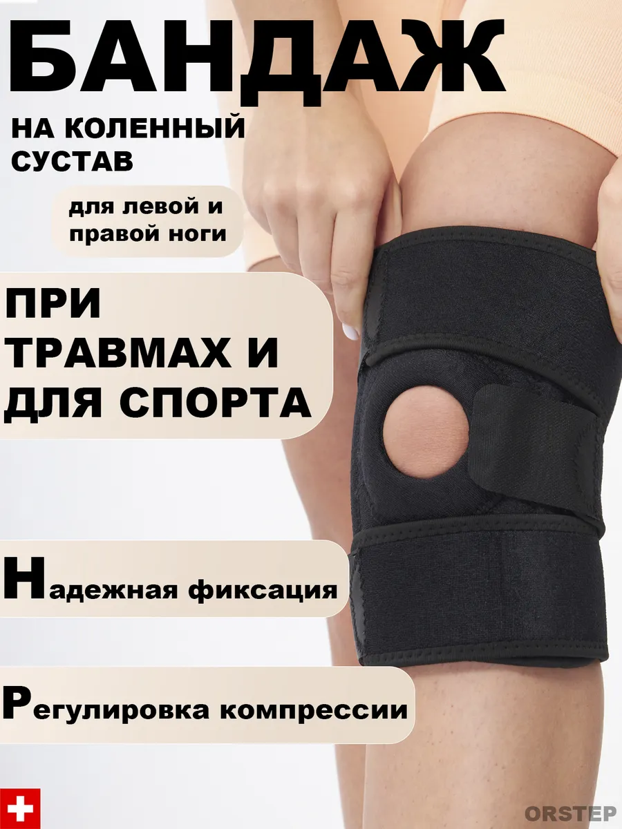 Бандаж на колено спортивный. Ортез коленный ортопедический