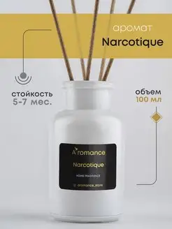 Ароматизатор для дома парфюм аромат диффузор с палочками Aromance 74536852 купить за 1 128 ₽ в интернет-магазине Wildberries