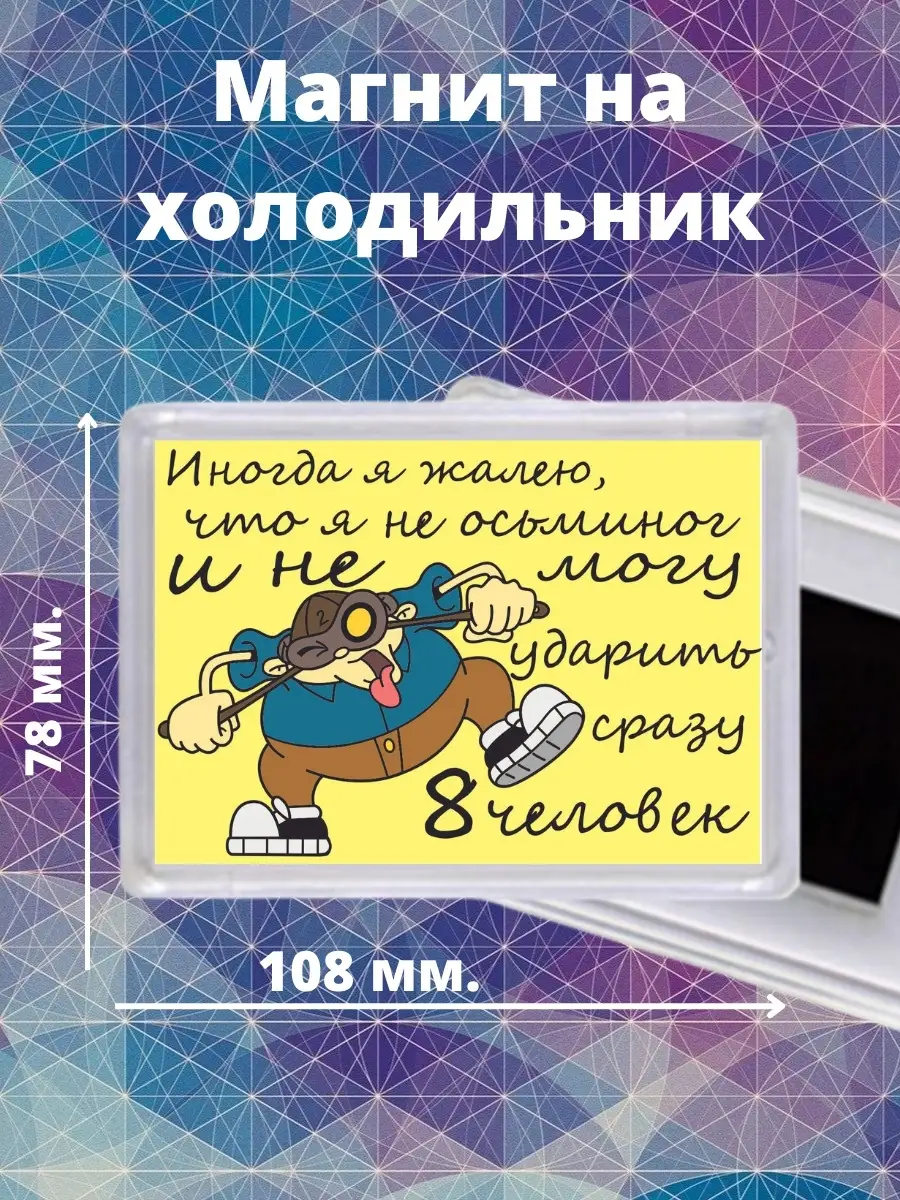 Магниты на холодильник купить в Санкт-Петербурге в магазине оригинальных подарков