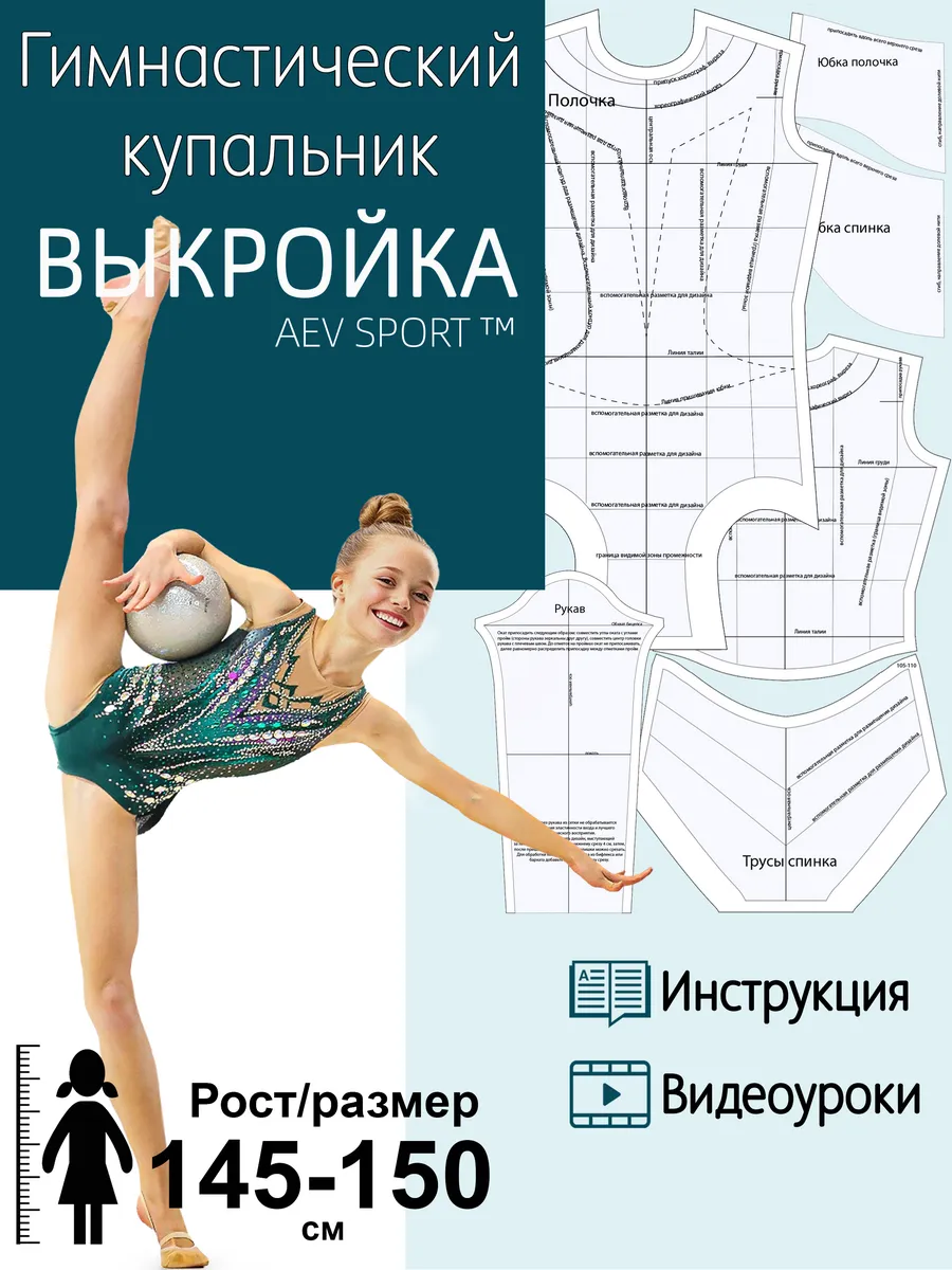 Выкройка купальника для художественной гимнастики
