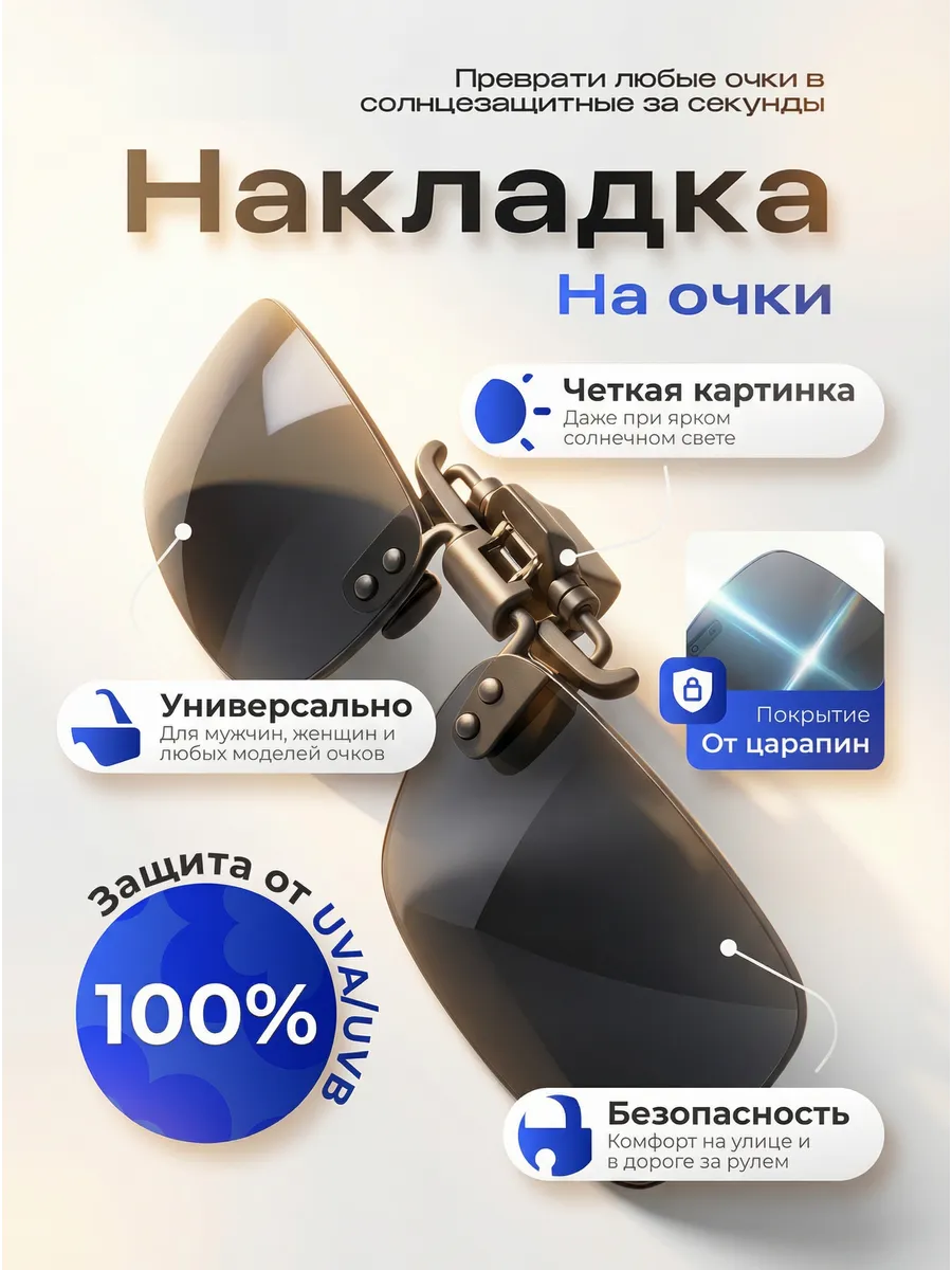 Очки-накладки для вождения, антибликовые, поляризационные